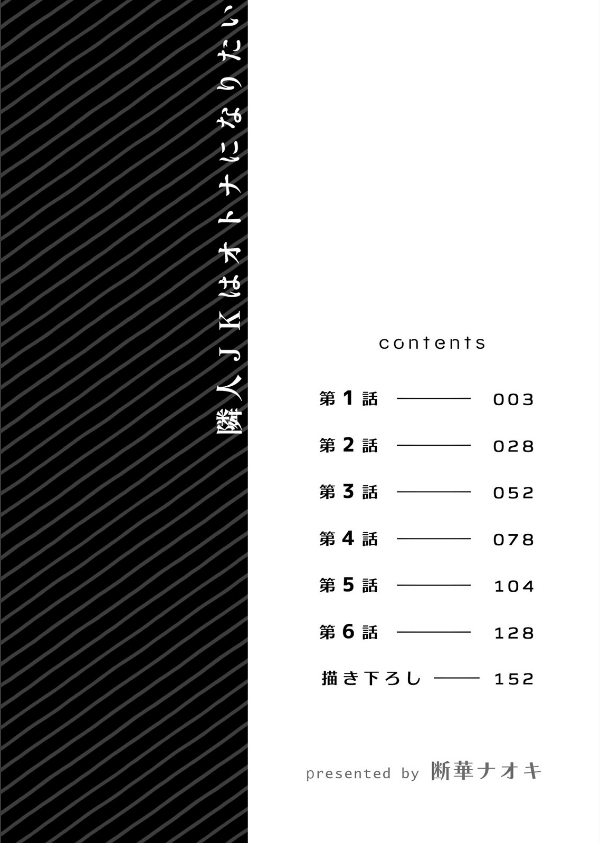 隣人JKはオトナになりたい【デジタル特装版】【FANZA限定版】_2枚目の画像